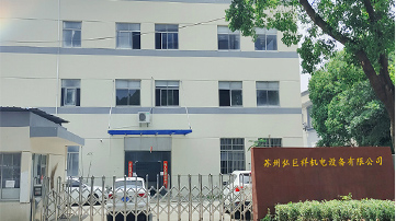 弘巨祥工厂厂房外观